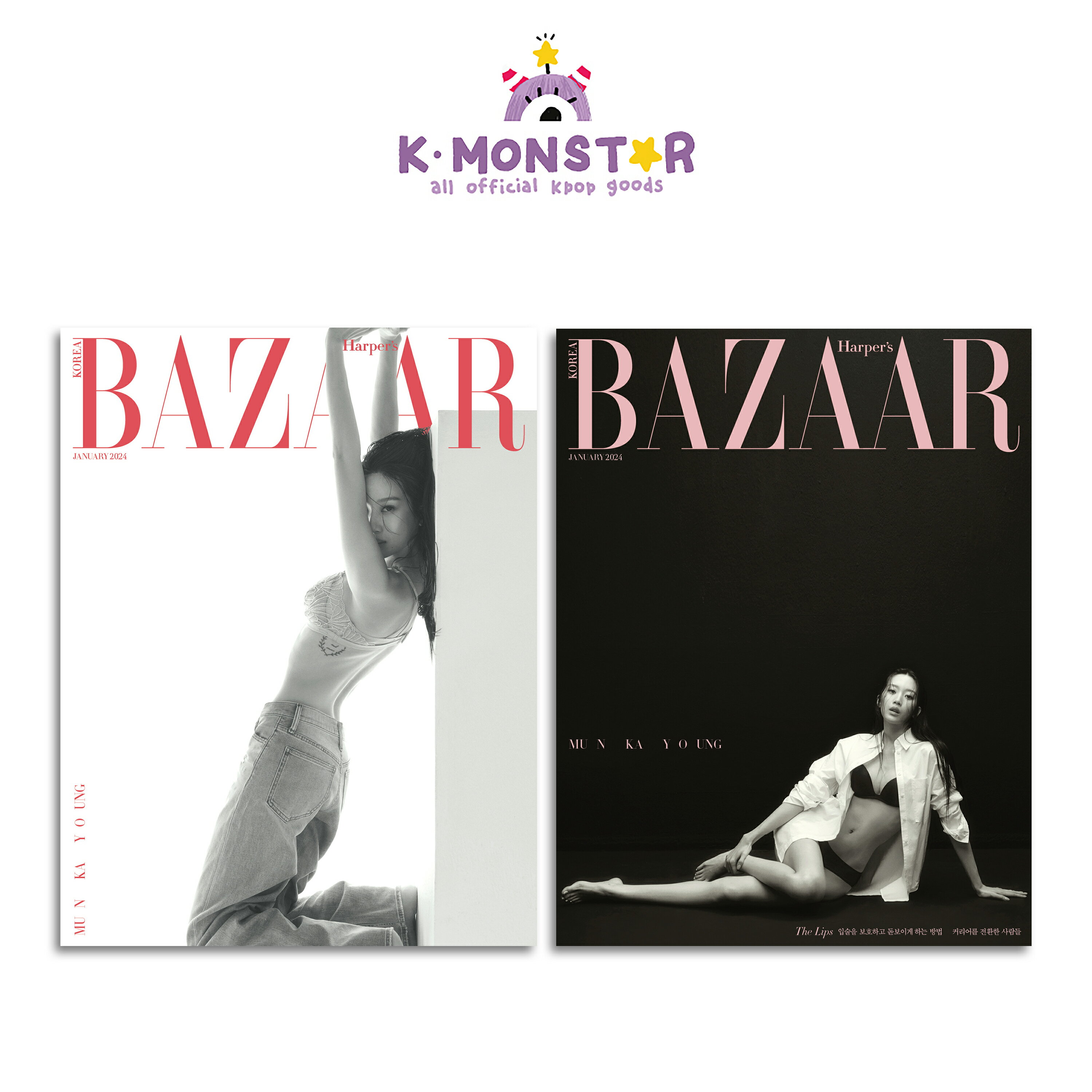 [当店特典] [和訳付き] BAZAAR KOREA 2024年 1月 MUN KAYOUNG 2種 RANDOM STAYC NewJeans 韓国雑誌 magazine マガジン