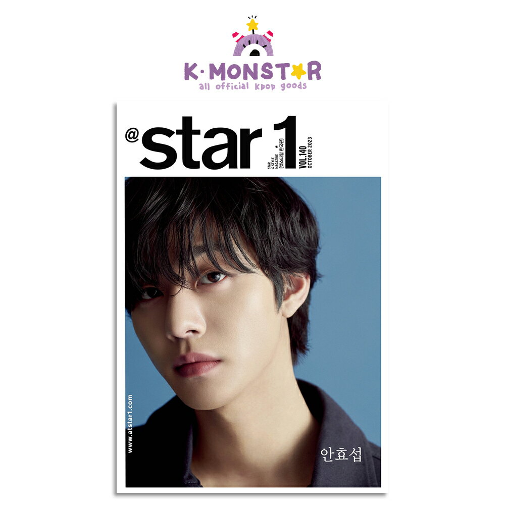 @star1 KOREA 2023年 10月号 Ahn Hyo Seop