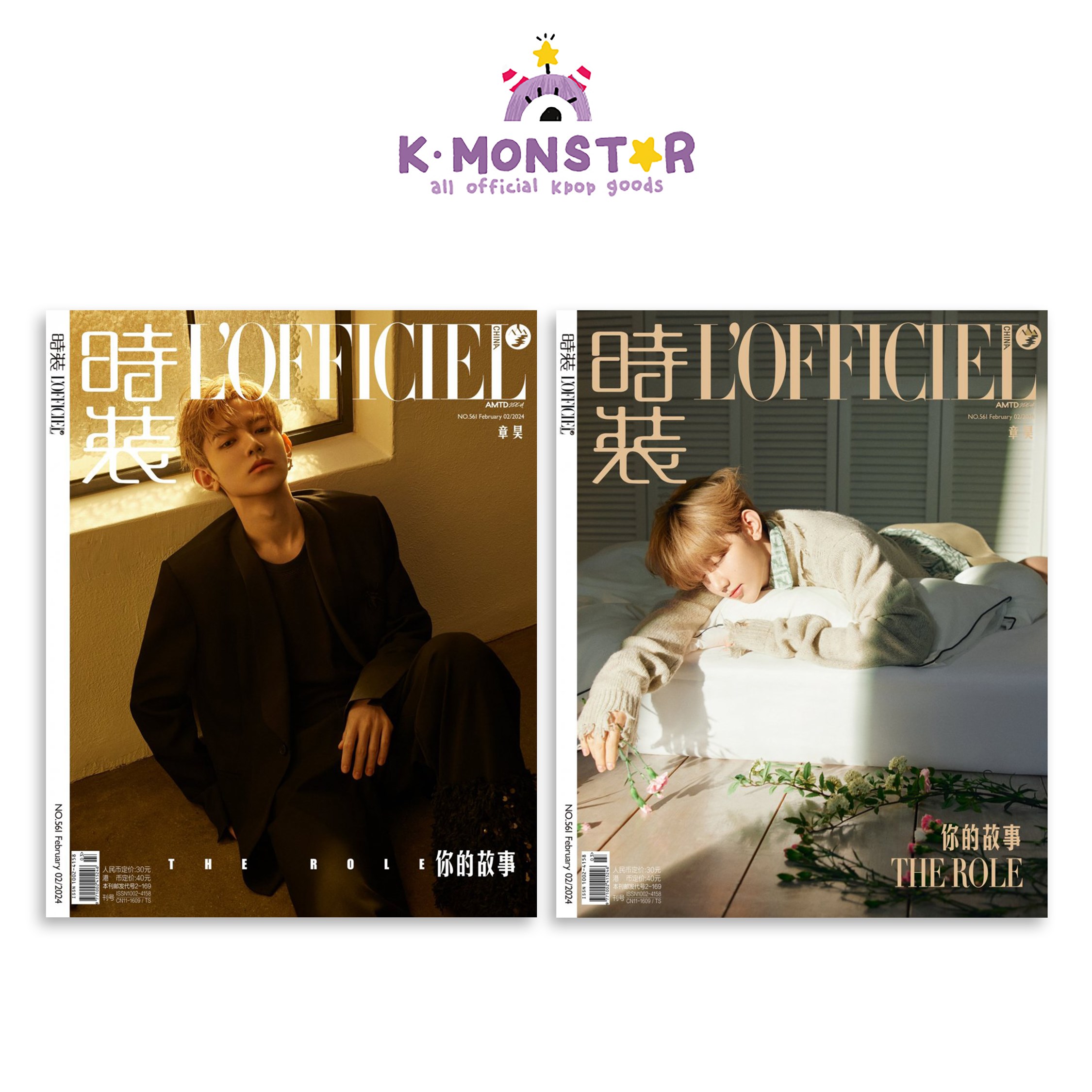 [SET] L'OFFICIEL CHINA 2024年 2月 ZHANG HAO 2種 SET 雑誌 magazine マガジン