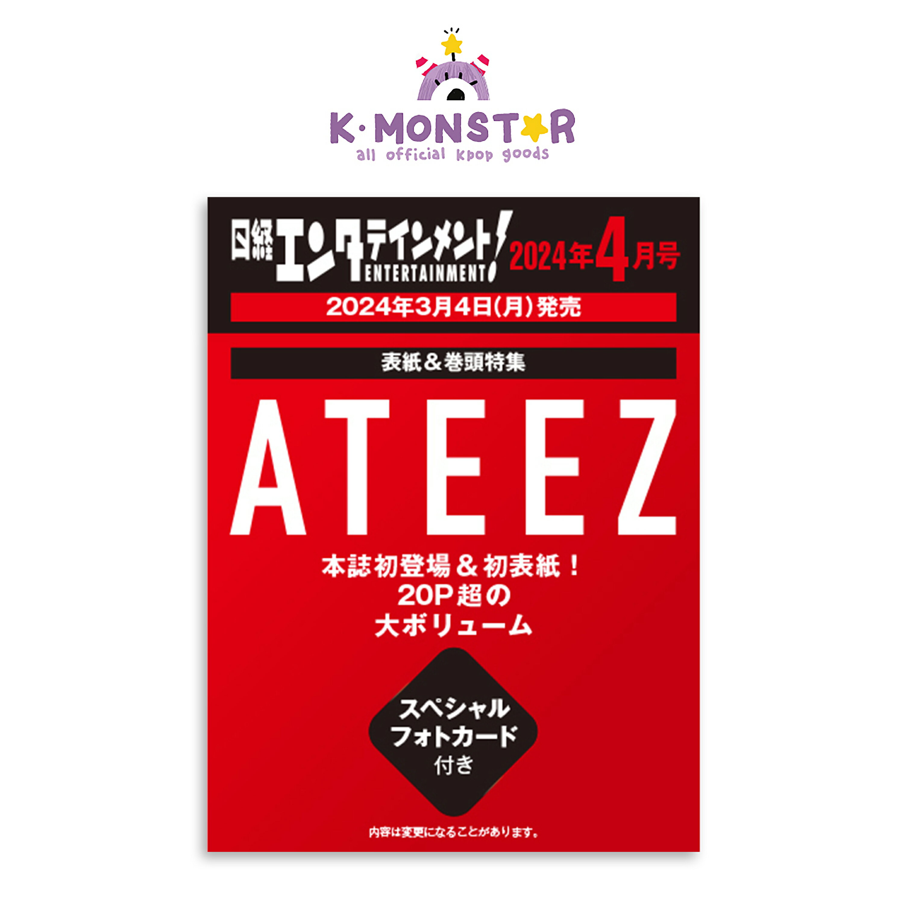 [特典] 日經 ENTERTAINMENT Nikkei エンタテインメント 2024年 4月号 ATEEZ 雑誌 magazine マガジン