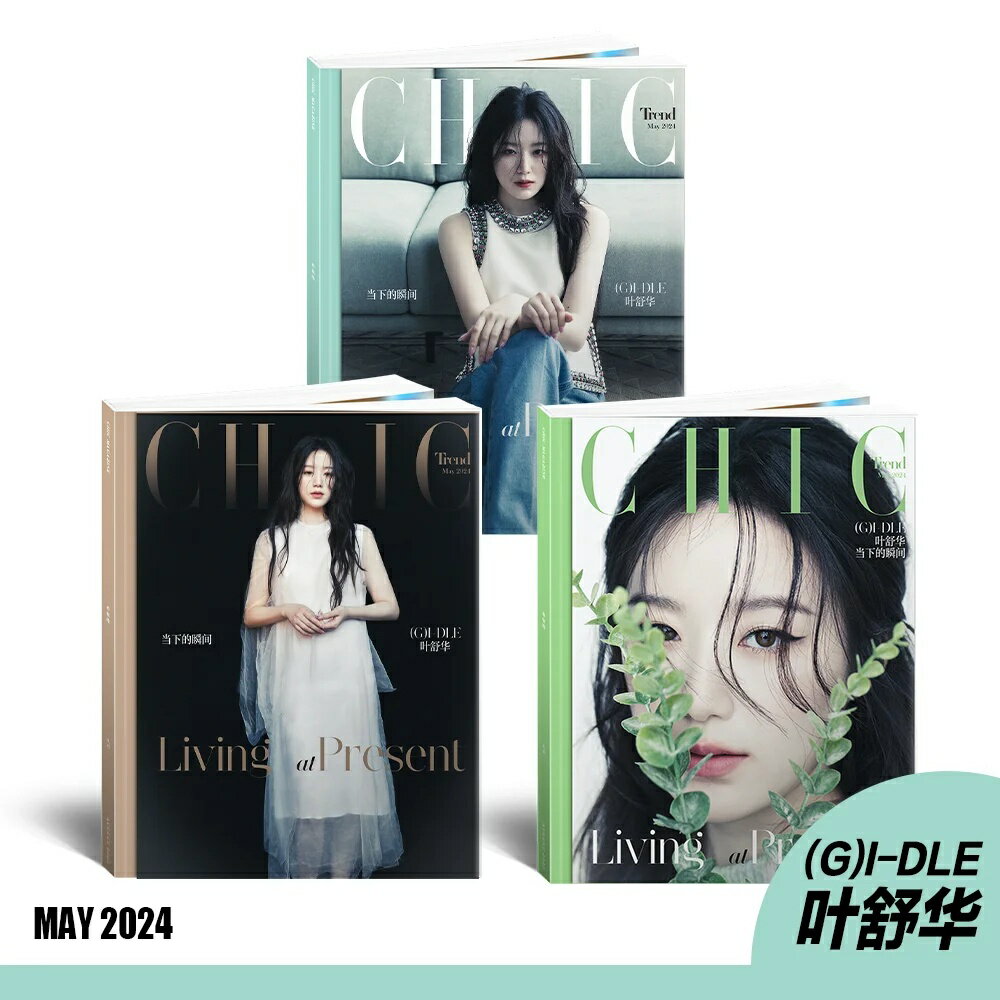 [SET] CHIC CHINA 2024年 5月 SHUHUA 3種SET (G)I-DLE 雑誌 magazine マガジン