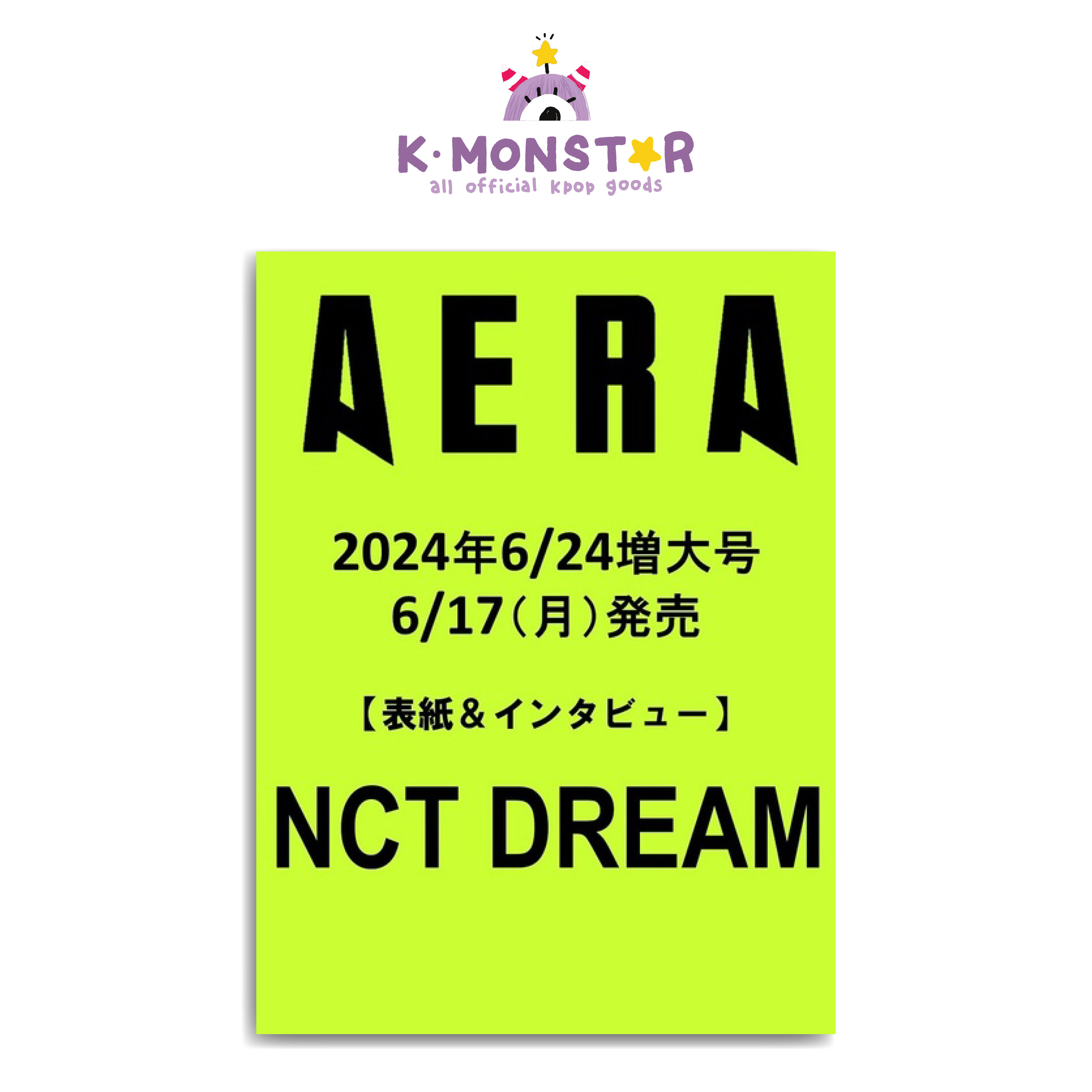 AERA JAPAN 2024年 6/24号 NCT DERAM 雑誌 magazine マガジン