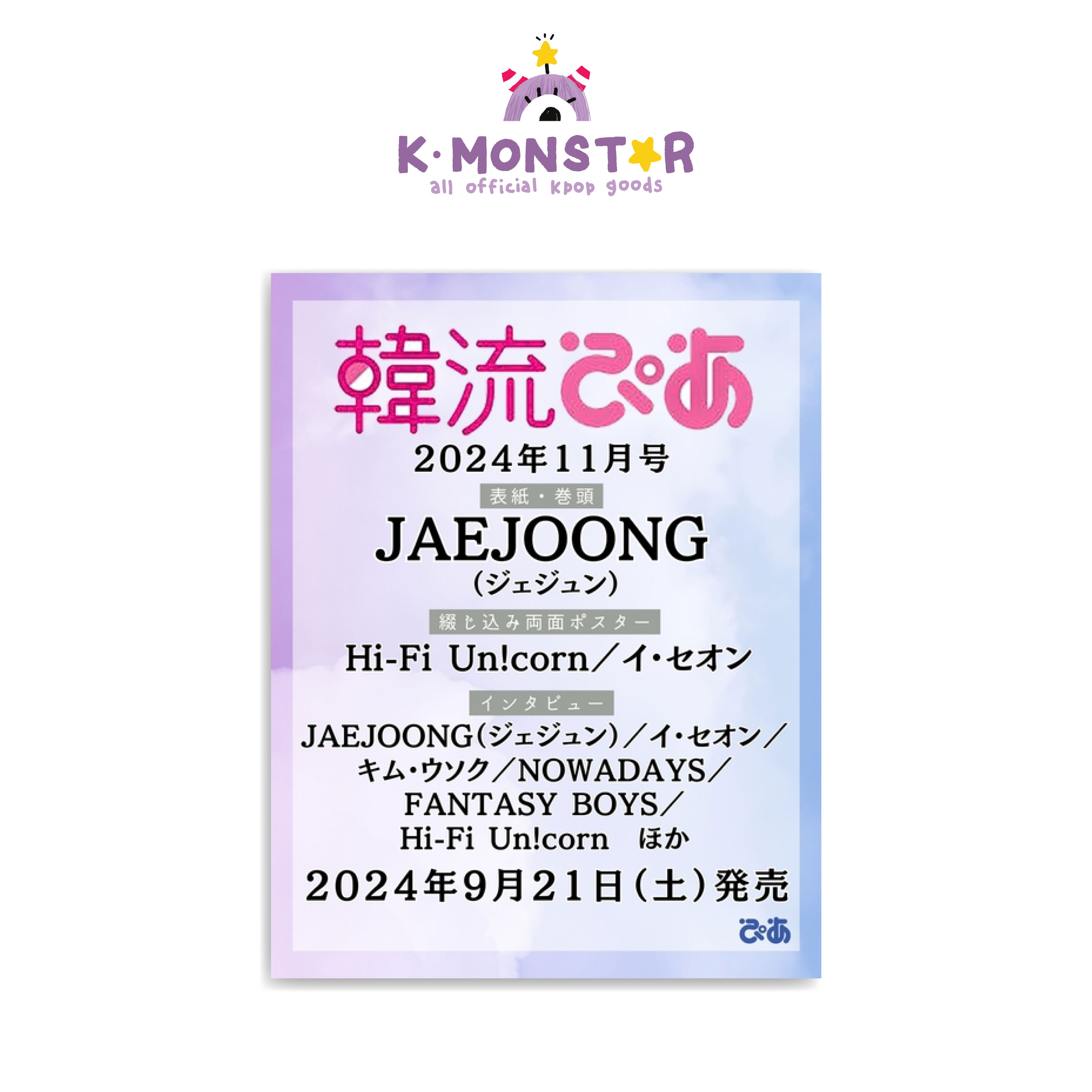 韓流ぴあ 2024年11月号 KIM JAEJOONG 雑誌 magazine マガジン