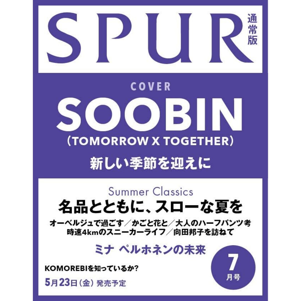 SPUR JAPAN 2025年 7月号 SOOBIN TXT TOMORROW X TOGETHER 日本雑誌 magazine マガジン