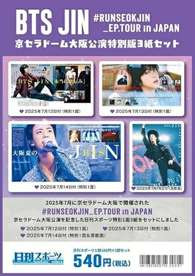 [BTS JIN] 2025 RUNSEOKJIN EP.TOUR in JAPANのサムネイル