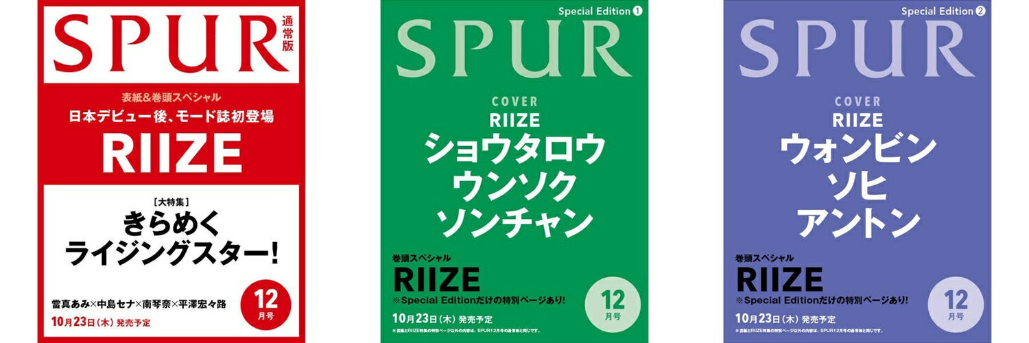 SPUR JAPAN 2025年 12月号 RIIZE 日本雑誌 magazine マガジンのサムネイル