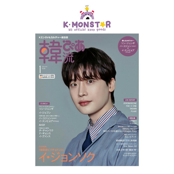 韓流ぴあ 2026年 1月号 Lee Jong-suk 日本雑誌 magazine マガジン