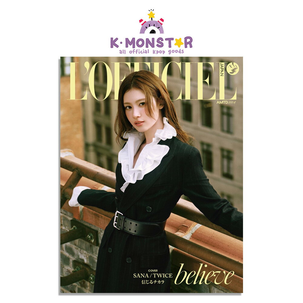 L'OFFICIEL JAPAN 2025年 WINTER号 TWICE SANA 雑誌 magazine マガジン