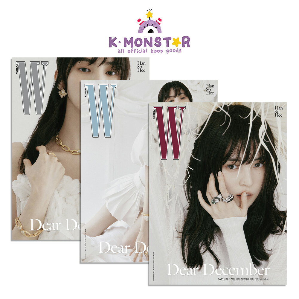 [和訳付き] W KOREA 2025年 12月号 Han Sohee 3種 韓国雑誌 magazine マガジン