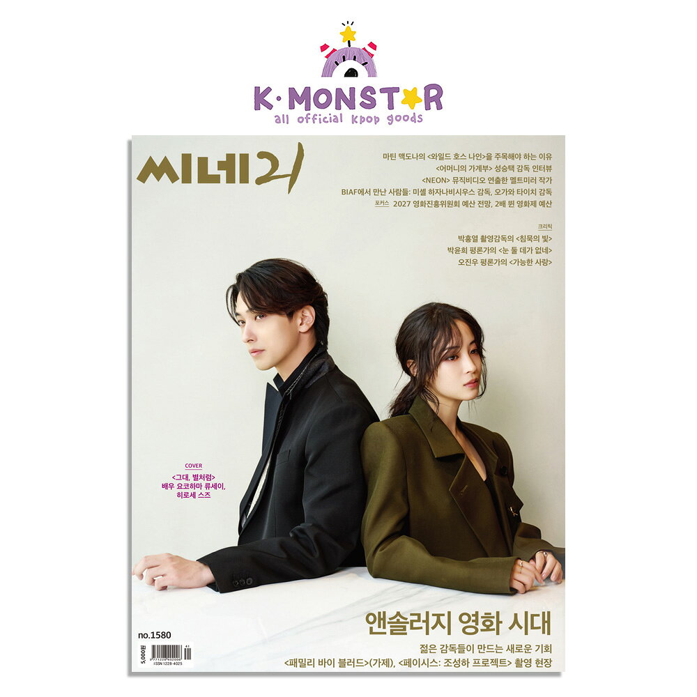 [和訳付き] cine21 1580号 [汝、星のごとく(You, Like a Star)] 横浜流星 Ryusei Yokohama 広瀬すず Hirose Suzu 韓国雑誌 magazine マガジン