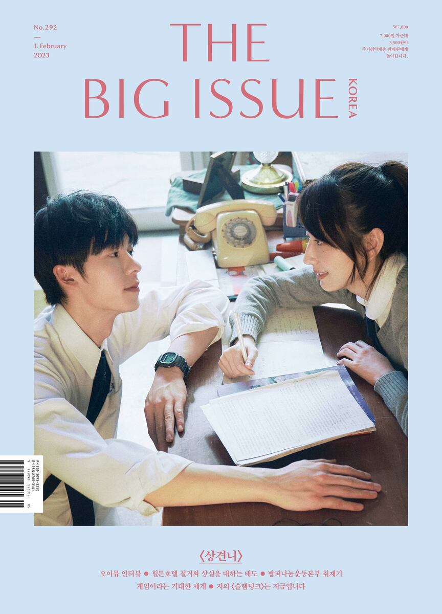 BIG ISSUE KOREA 2023年 292号 台湾ドラマ「サンギョニ」