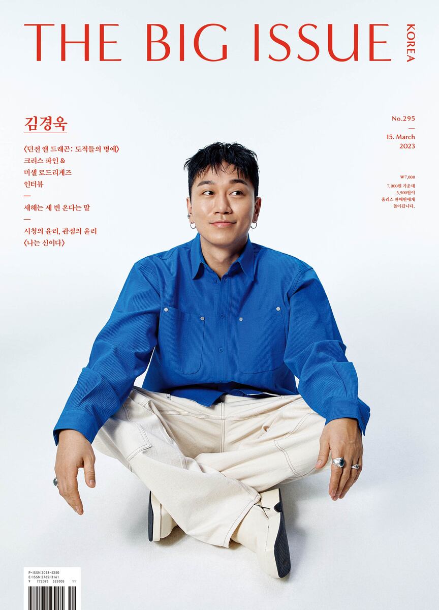 BIG ISSUE KOREA 2023年 295号 Kim Kyong Wook ギムギョンウク 韓国雑誌 magazine マガジン