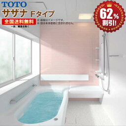 TOTO サザナ Fタイプ1618 システムバスルーム 基本仕様 送料無料 62％オフ R