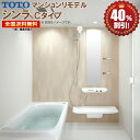 マンションリモデルバスルーム TOTO シンラ 1318J Cタイプ 送料無料 40%オフ R