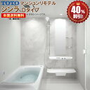 マンションリモデルバスルーム TOTO シンラ 1318J Dタイプ 送料無料 40%オフ R