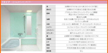TOTO マンションリモデル バスルーム WYシリーズ 1116Y R Tタイプ 送料無料 53%オフ