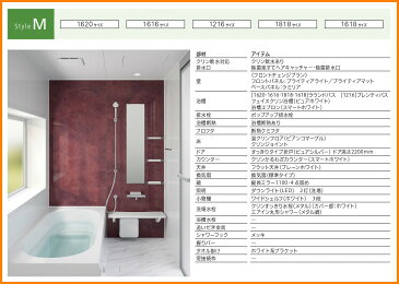 ※別途浴室暖房機付有！ハウステック フェリテ システムバスルーム スタイルM 基本仕様 1818 R 送料無料 64％オフ 海外発送可