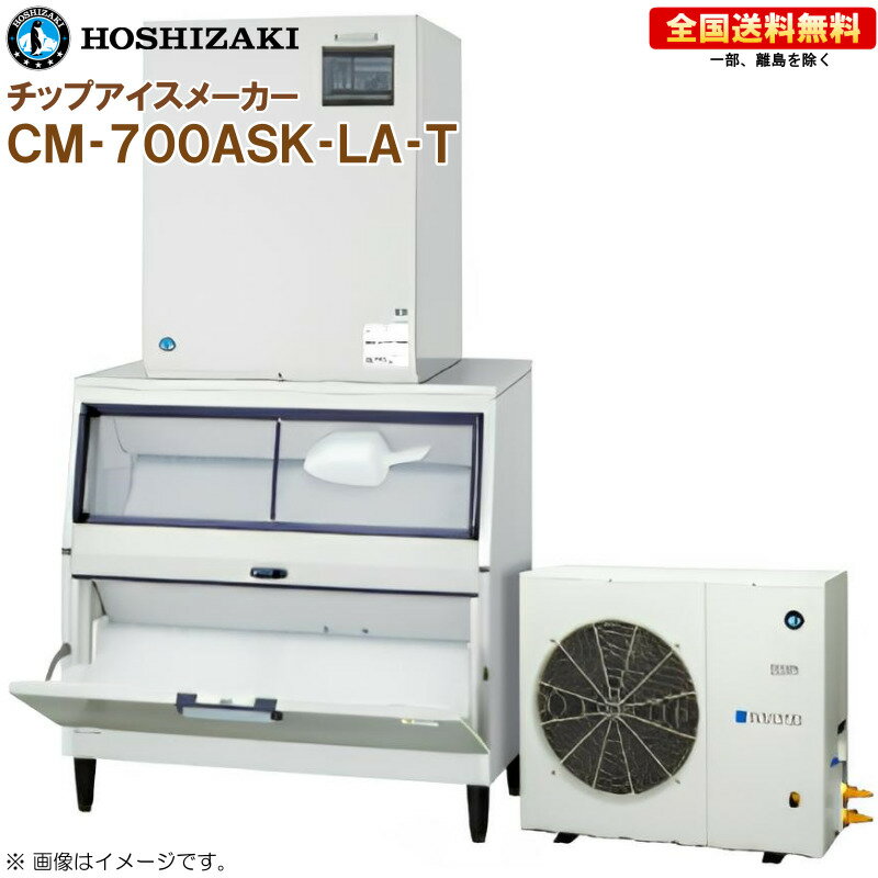 ホシザキ 全自動製氷機 チップアイスメーカー CM-700ASK-LA-T 幅1080 奥行790 高さ1993 製氷能力700kg スタックオンタイプ R