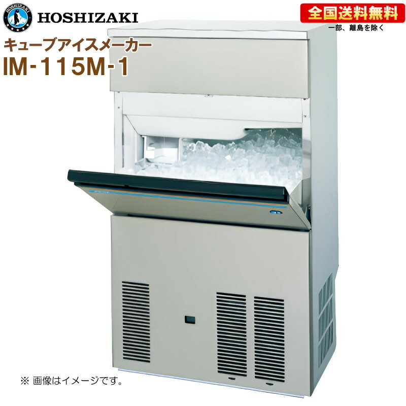 IM-65M 製氷機 ホシザキ 美品 天板新品 キューブアイス 全自動
