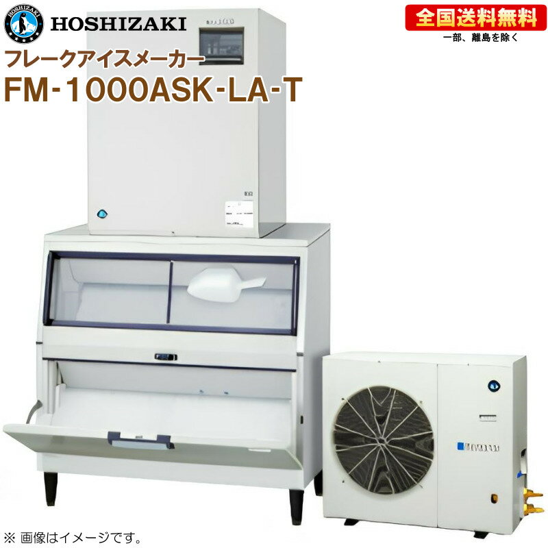 ホシザキ 全自動製氷機 フレークアイスメーカー FM-1000ASK-LA-T 幅1080 奥行790 高さ1993 製氷能力1000kg スタックオンタイプ R