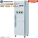 ホシザキ 業務用冷凍冷蔵庫 Aタイプ HRF-63A-1-ED 幅625 奥行800 容量453L R