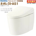 TOTO ウォシュレット一体形便器 ネオレスト AS1 CES9710P【TCF9710+CS921BP】#SC1 パステルアイボリー 壁排水 排水芯120mm...