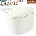 TOTO ウォシュレット一体形便器 ネオレスト AS2 CES9720P【TCF9720+CS921BP】#SC1 パステルアイボリー 壁排水 排水芯120mm...