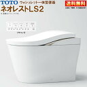 TOTO ネオレスト LS2 CES9820M #NW1 ホワイト ウォシュレット一体形便器 (TCF9820+CS911BM) リモデル対応 排水芯305〜5...