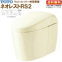TOTO ネオレスト RS2 CES9520MR【TCF9520R+CS921BM】#SC1 パステルアイボリー リモデル対応 床排水 排水芯305-540mm...