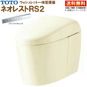 TOTO ネオレスト RS2 CES9520MWR【TCF9520WR+CS921BM】#SC1 パステルアイボリー リモデル対応 床排水 排水芯305-540...