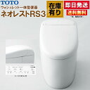 TOTO ウォシュレット一体形便器 ネオレスト RS3 CES9530PX【TCF9530+CS921BPX】#NW1 ホワイト リモデル対応 壁排水 排水芯1...