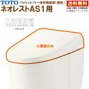 TCF9710 #SC1 パステルアイボリー TOTO ネオレスト AS1 ウォシュレット一体形機能部 シートリモコン付 ※便器付も販売あり
