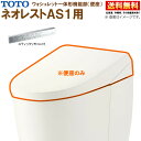 TCF9710W #SC1 パステルアイボリー TOTO ネオレスト AS1 ウォシュレット一体形機能部 スティックリモコン付 ※便器付も販売あり