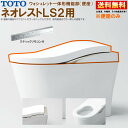 TCF9820W #NW1 TOTO ネオレスト LS2 ウォシュレット一体形機能部 スティックリモコン付 ※便器付も販売あり
