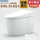 TOTO ウォシュレット一体形便器 ネオレスト AS1 CES9710【TCF9710＋CS921B】 NW1 ホワイト 床排水 排水芯200mm 給水隠蔽 シートリモコン