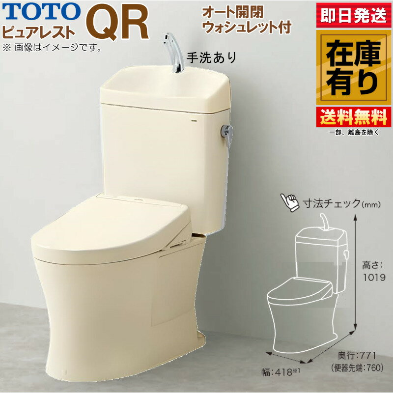 TOTO ピュアレスト QR 手洗器付 CS232BM 