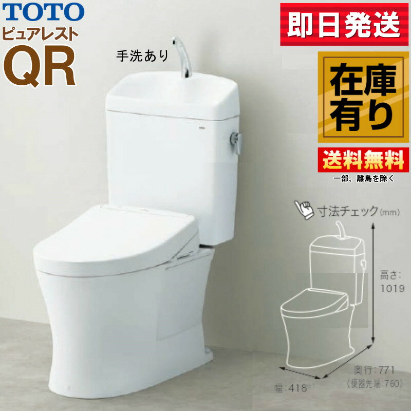 TOTO ピュアレスト QR 手洗器付 便器CS