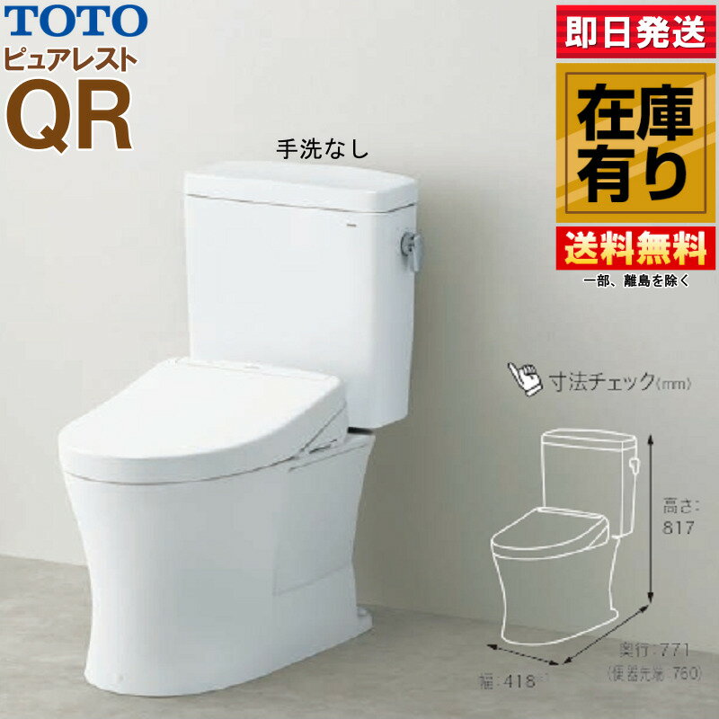 TOTO ピュアレスト QR 手洗器なし 便器CS232BP ウォシュレット便座セット 壁排水 排水高120 NW1ホワイト 壁付けリモコン