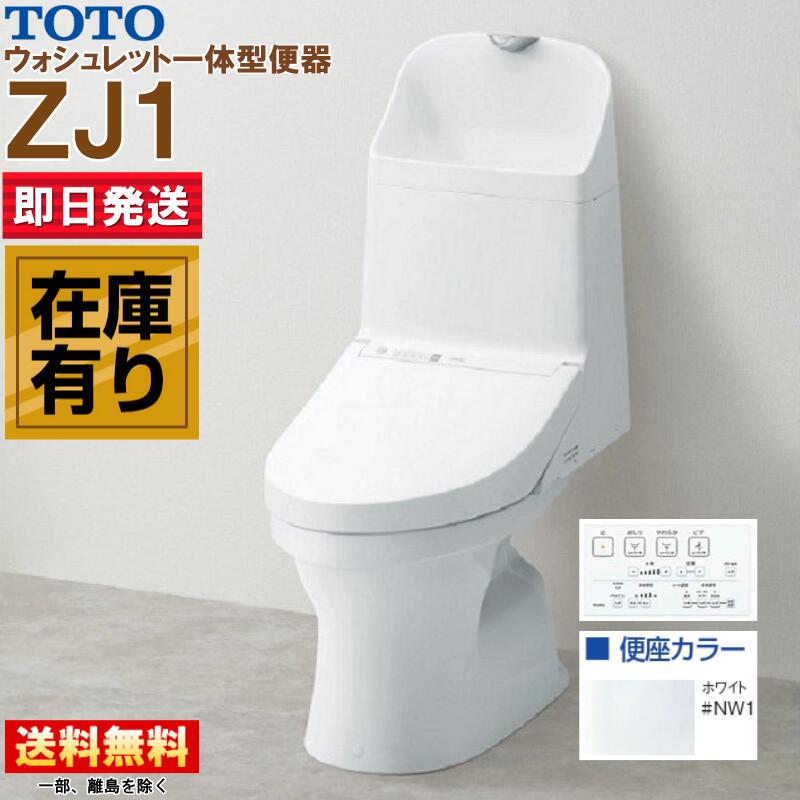 TOTO ウォシュレット一体型便器 ZJ1 CE