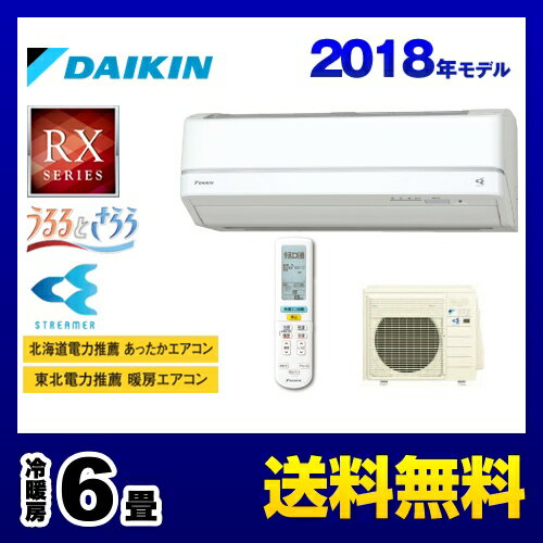 [S22VTRXS-W] ダイキン ルームエアコン RXシリーズ うるさら7 うるるとさらら 冷房/暖房：6畳程度 2018年モデル 単相100V・20A 室内電源タイプ ホワイト 【送料無料】
