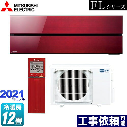 [MSZ-FL3621-R] 霧ヶ峰 FLシリーズ 三菱 ルームエアコン デザインプレミアムモデル 冷房/暖房：12畳程度 単相100V・20A ボルドーレッド 【送料無料】