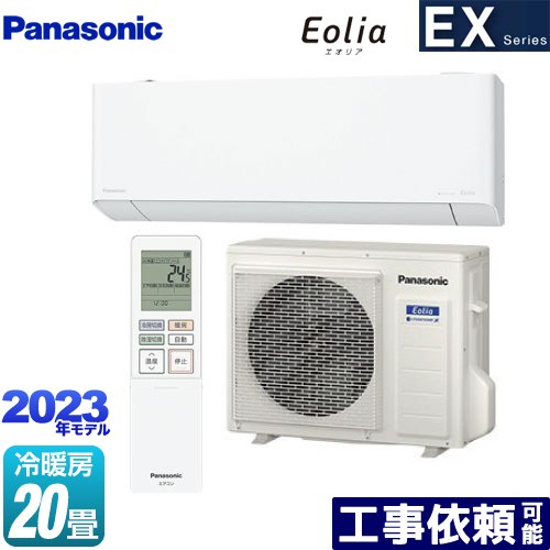 CS-633DEX2-W EXシリーズ Eolia エオリア パナソニック ルームエアコン 奥行きコンパクトモデル 冷房/暖房：20畳程度 単相200V 20A エオリアAI クリスタルホワイト 【送料無料】