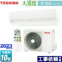 【キーワード】最安値挑戦 / クーラー / エアコン / 冷暖房 / 本体のみ / 10畳用 / 2.8kw / 空気清浄機能 / フィルター自動掃除 自動お掃除 自動清掃 自動洗浄 /RAS-K281DX-W 商品説明シリーズ 大清快 K-DXシリーズカラー ホワイト仕様・特徴 UV照射＆空清機能搭載ハイスペックモデルモデル：室内機：高さ250mmコンパクトタイプ畳数：冷房/暖房：10畳程度年式：2023年モデル単相100V・15Aプラズマ空清フィルター自動お掃除UVプレミアムクリーン除菌セルフクリーン：乾燥運転マジック洗浄熱交換器無風感空調無風感冷房無風感空清無風感除湿無風感暖房日あたり節電オートリスタート楽ダストボックスやわらかドライ（除湿）パワフルモードメモリールーバー無線LAN内蔵商品構成 エアコン室内機：RAS-K281DX-W-IN×1　高さ250×幅798×奥行352mmエアコン室外機：RAS-K281ADX-OUT×1　高さ550×幅780（+70）×奥行290（+52）mm発売日 2023年4月