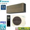 ▼この商品の関連商品はこちら≪GUARANTEE-AIRCON-10YEAR≫≪GUARANTEE-AIRCON-8YEAR≫≪GUARANTEE-AIRCON-5YEAR≫【キーワード】最安値挑戦 / クーラー / エアコン / 冷暖房 / 商品＋基本工事費セット / 取り付け工事込み / 12畳用 / 3.6kw / 空気清浄機能 /S363ATSS-T-KJ 商品説明シリーズ risora（リソラ） SXシリーズ カラー ノルディックブラウン 本体色：ダークグレータイプ仕様・特徴 エアコンが薄いとお部屋の景色が変わる。薄さと色で理想の空間を彩るスタイリッシュエアコン。モデル：スタイリッシュエアコン畳数：冷房/暖房：12畳程度年式：2023年モデル単相100V・20Aセンサー：人・床温度センサーストリーマ空気清浄PIT制御プレミアム冷房タフネス暖房・冷房さらら除湿自動運転：快適自動垂直気流：暖房のみオートスイング：上下/左右/立体風ないス運転：天井気流水内部クリーン（結露水洗浄）クリアコート熱交換器ストリーマ内部クリーン抗ウイルスフィルター※3年間交換不要タイプです。消し忘れ防止機能ランドリー乾燥スマホ接続対応：無線LAN接続アダプター内蔵※こちらのエアコンは2024年発売ですが、2023年モデルになります。商品構成 エアコン室内機：F363ATSSK-IN×1　高さ295×幅798×奥行185mmエアコン室外機：R363ASS-OUT×1　高さ555×幅675（＋65）×奥行284（＋42）mmルームエアコン部材：BCF404A-T×1　パネル【工事費】ルームエアコン：CONSTRUCTION-AIRCON49×1発売日 2024年3月