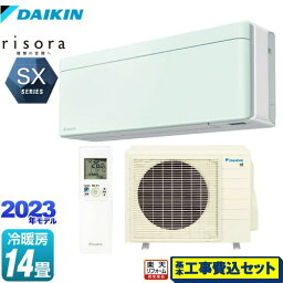 【楽天リフォーム認定商品】【工事費込セット（商品＋基本工事）】 [S403ATSP-G] risora（リソラ） SXシリーズ ダイキン ルームエアコン スタイリッシュエアコン 冷房/暖房：14畳程度 ミントグリーン 本体色：ホワイトタイプ