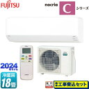 ▼この商品の関連商品はこちら≪GUARANTEE-AIRCON-10YEAR≫≪GUARANTEE-AIRCON-8YEAR≫≪GUARANTEE-AIRCON-5YEAR≫【キーワード】最安値挑戦 / クーラー / エアコン / 冷暖房 / 商品＋基本工事費セット / 取り付け工事込み / 18畳用 / 5.6kw / 【　AS-C563N2-W　の後継品　】AS-C564R2-W-KJ 商品説明シリーズ ノクリア nocria Cシリーズカラー ホワイト仕様・特徴 設置性を追求したコンパクトモデルモデル：高さ250mmコンパクトモデル畳数：冷房/暖房：18畳程度年式：2024年モデル単相200V・15Aノクリアクリーンシステム熱交換器加熱除菌ハイドロフィリック熱交換器内部クリーンウイルカット・フィルター抗菌空清フィルター（別売）パワーディフューザー/まがるルーバーロング気流2WAY除湿ソフトクール除湿ひかえめ除湿つながるノクリア無線LANアダプター（別売）別売のカートリッジ式無線LANアダプターの他、専用アプリのダウンロードとエアコンの登録はお客様自身で行っていただく必要があります。インターネットの通信費はお客様のご負担となります。商品構成 エアコン室内機：AS-C564R2-W-IN×1　外形寸法：高さ250×幅728×奥行285(据付後287）mmエアコン室外機：AO-C564R2-OUT×1　外形寸法：高さ632×幅799（+68）×奥行290（+63）mm【工事費】ルームエアコン：CONSTRUCTION-AIRCON62×1発売日 2024年3月旧品番 AS-C563N2-W　の後継品　