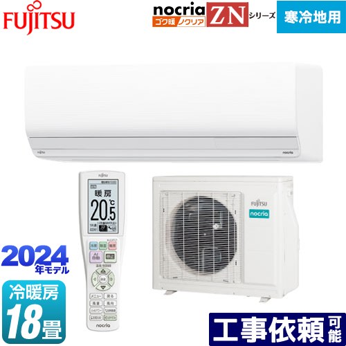 ▼この商品の関連商品はこちら≪GUARANTEE-AIRCON-10YEAR≫≪GUARANTEE-AIRCON-8YEAR≫≪GUARANTEE-AIRCON-5YEAR≫【キーワード】最安値挑戦 / クーラー / エアコン / 冷暖房 / 本体のみ / 18畳用 / 5.6kw / 空気清浄機能 / フィルター自動掃除 自動お掃除 自動清掃 自動洗浄 / 【　AS-ZN563N2-W　の後継品　】AS-ZN564R2-W 商品説明シリーズ ゴク暖 ノクリア nocria ZNシリーズカラー ホワイト仕様・特徴 暖房能力No1のパワフルさと高い省エネ性で、冬も夏も、頼もしい。モデル：暖房強化型ハイグレードモデル 寒冷地向け畳数：冷房/暖房：18畳程度年式：2024年モデル単相200V・20Aセンサー：ダブルAIプラズマ空清フィルター自動おそうじ2027年度省エネ基準達成ノクリアクリーンシステムハイドロフィリック熱交換器洗えるダストボックス内部クリーンウイルカット・フィルター プラス防カビ送風路ダブルウイングフラップ左右独立ルーバーロング気流：冷 15m、暖 12m無線LANアダプター内蔵スマートフォン連携※専用アプリのダウンロードとエアコンの登録は、お客様ご自身で行っていただく必要があります。インターネットの通信費はお客様のご負担となります。商品構成 エアコン室内機：AS-ZN564R2-W-IN×1　外形寸法：高さ293×幅798×奥行385（据付後390）mmエアコン室外機：AO-ZN564R2-OUT×1　外形寸法：高さ716×幅820（+68）×奥行315（+38）mm発売日 2023年10月旧品番 AS-ZN563N2-W　の後継品　