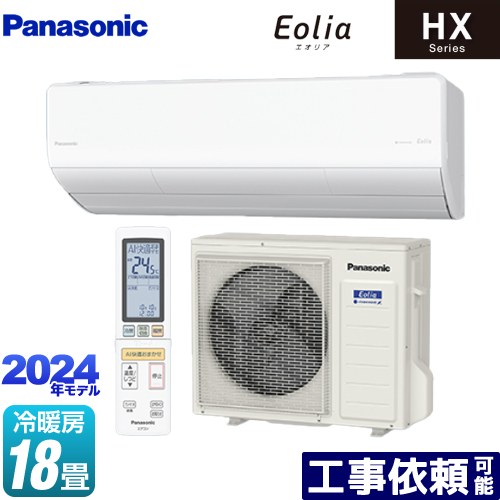 [CS-564DHX2-W] HXシリーズ Eolia エオリア パナソニック ルームエアコン ハイグレードモデル 冷房/暖房：18畳程度 単相200V・20A エオリアAI クリスタルホワイト マット調 【送料無料】