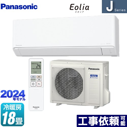 [CS-564DJ2-W] Jシリーズ Eolia エオリア パナソニック ルームエアコン スタンダードモデル 冷房/暖房：18畳程度 単相200V・20A クリスタルホワイト 【送料無料】