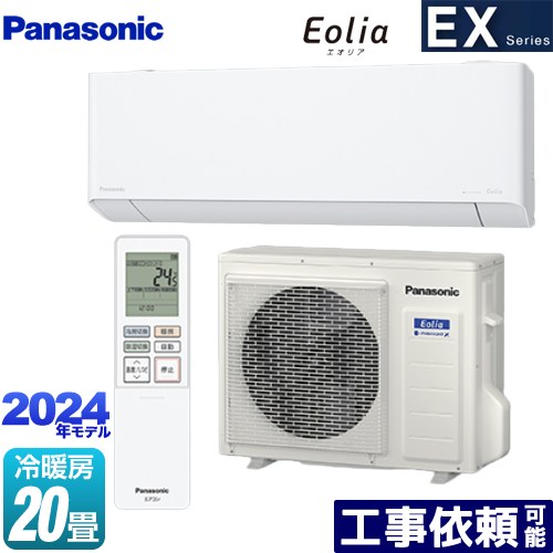 [CS-634DEX2-W] EXシリーズ Eolia エオリア パナソニック ルームエアコン 奥行きコンパクトモデル 冷房/暖房：20畳程度 単相200V・20A エオリアAI クリスタルホワイト 【送料無料】